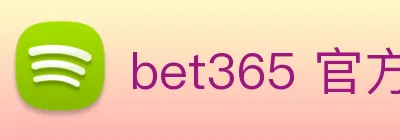 bet365 官方直营 Logo